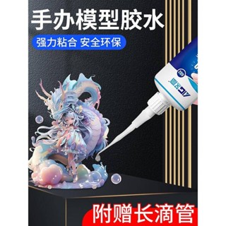 艾高602手辦專用修復膠水粘接手工diy積木模型樂高顆粒金屬塑膠汽車擺件陶瓷木頭多功能強力萬能速幹固定膠水