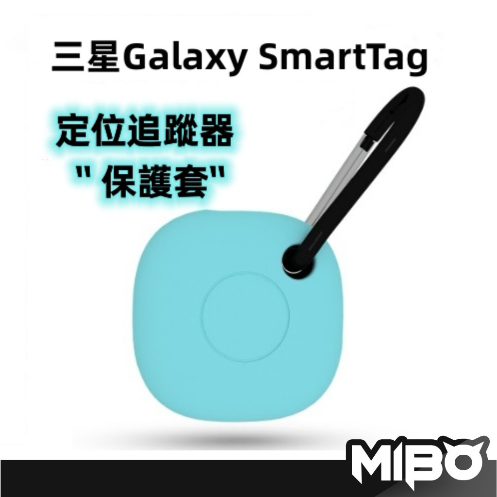 三星Galaxy Smart Tag定位追蹤器的保護套防丟掛鉤便攜硅膠收納套 防摔軟保護套外殼充電 登山定位追蹤器保護套