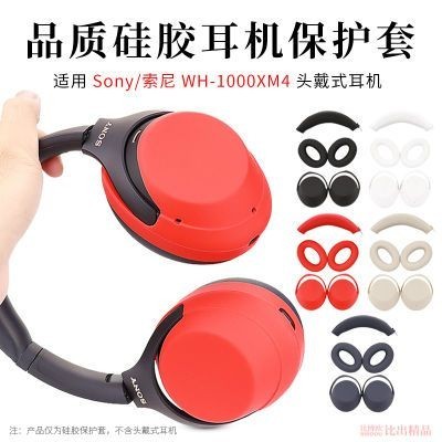 、適用 SONY索尼WH-1000XM4頭戴式耳機保護套耳套替換套硅膠耳罩