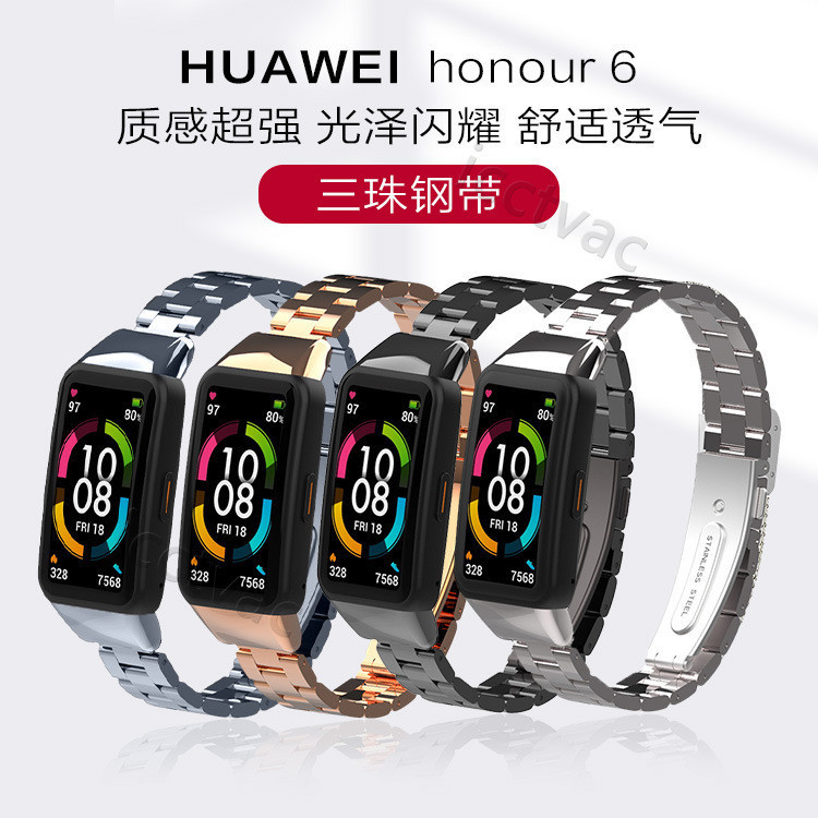 【免運】適用華為手環6/榮耀手環6金屬表帶Huawei honour 6不銹鋼三株鋼帶