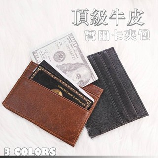 牛皮卡包 票卡夾 信用卡夾 名片夾 卡夾 卡包 6卡位 真皮卡夾 名片夾真皮 信用卡包 卡夾包 平卡夾 036