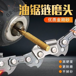 🔥臺灣熱銷🔥 油鋸銼刀 磨鏈器 磨頭 電鋸鏈條 磨棒 電動磨頭 打磨神器 伐木鋸用挫刀