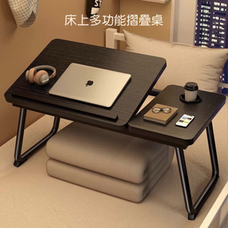床上多功能摺疊桌👍床上小桌子 可調節升降 宿舍學生 多功能學習書桌 可摺疊筆電桌 木板桌子 床上桌 摺疊小桌