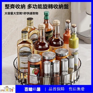 【喜娃🏡蝸居】輕奢旋轉置物架廚房轉盤透明佐料調味瓶調料架客廳桌面儲物收納盒