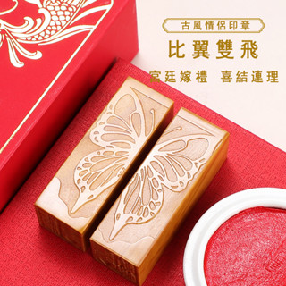 【免運】結婚印章 情侶名字章定做 印章 連續印章 印章客製 結婚禮物 刻印章 開戶印章 古風印章