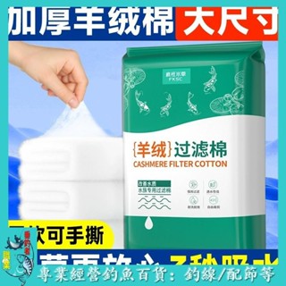 🐟職業垂釣者🐟手撕羊絨過濾棉魚缸專用過濾棉加厚高密度水質凈化濾材養魚羊絨綿
