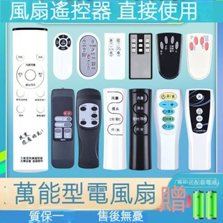 💫臺出💫電風扇遙控器萬能通用風扇全型號適用格力美的艾美特奧克斯落地扇