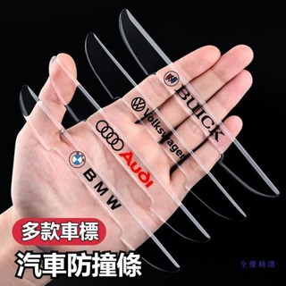 汽車車門防撞條 矽膠防撞貼 開門邊 後視鏡 防擦刮蹭保險隱形透明 BMW 賓士 豐田 馬自達 福斯