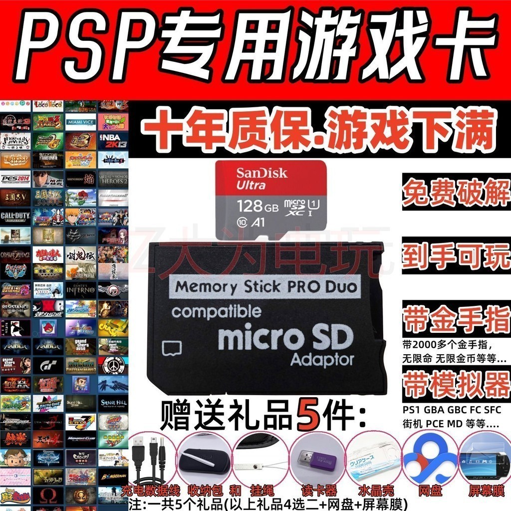 曉芳生活館、、PSP遊戲卡PSP3000內存卡psp2000記憶棒1000遊戲下滿模擬器GBA FC