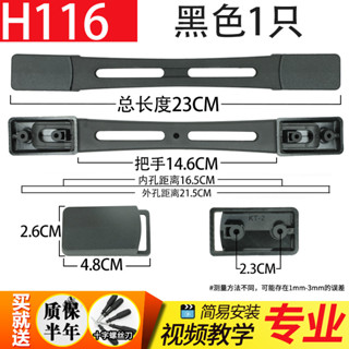 現貨-H116拉桿箱行李箱配件提手把手皮箱拉手柄通用旅行箱維修