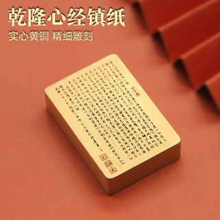 鎮尺書邊乾隆心經黃銅長方形鎮紙文房四寶書法壓紙文創禮品紙鎮銅鎮尺