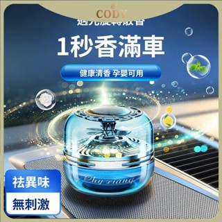 【 Cody生活舘】高階感車載香薰香水太陽能旋轉汽車香氛擺件創意車用香薰汽車用品