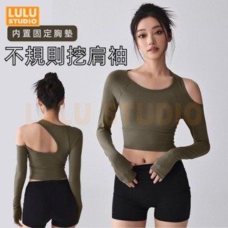 LULU【露背瑜伽服】固定胸墊 後背鏤空 性感露肩長袖瑜珈服 修身速幹跑步 運動上衣 訓練健身衣 韓國瑜伽服 皮拉提斯