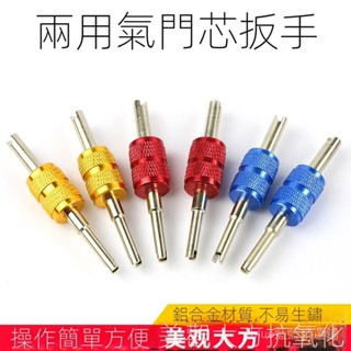 臺灣發貨/氣門芯扳手汽車空調輪胎鑰匙氣嘴兩用開關工具拆裝維修放氣針包郵