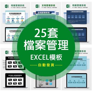 【Excel模板】 檔案歸檔管理系統excel公司企業行政檔案檔案檔案簽收 電子模板