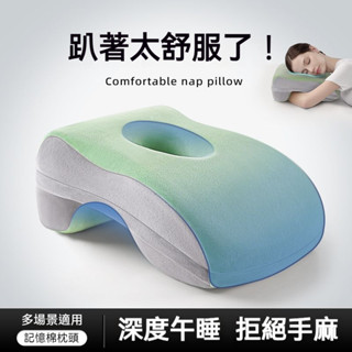 中空午休枕 記憶棉趴枕 鏤空枕 趴睡枕 午睡枕 桌上睡覺抱枕 午安枕 頭枕 國小午覺趴枕 辦公午休枕 美容趴枕 靠枕
