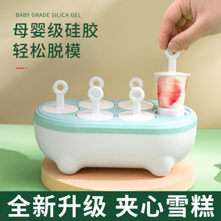 雪糕模具家用兒童冰淇淋模型具做冰棒冰棒冰糕凍冰塊矽膠自製乳酪037