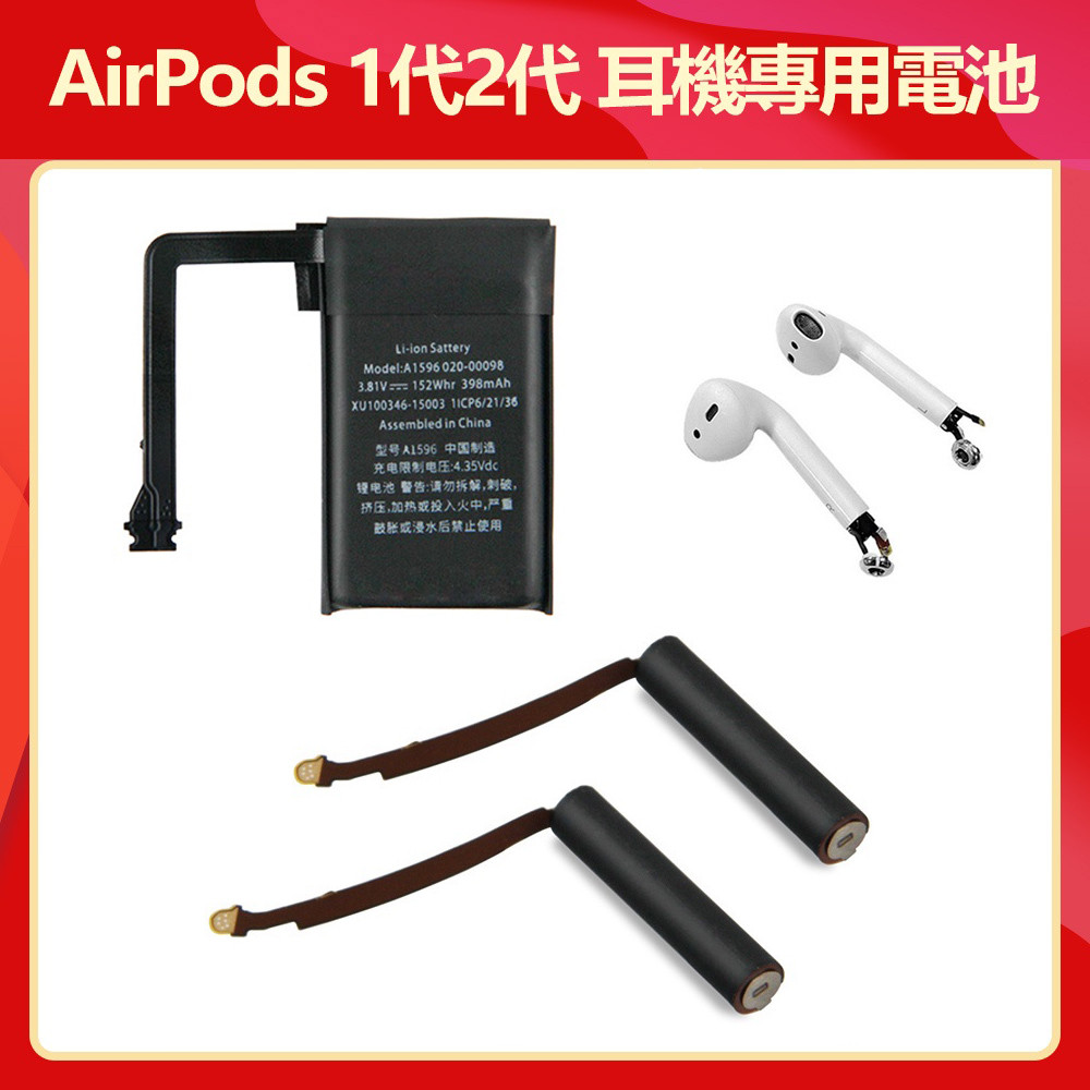 全新更換電池 適用 AirPods 1代 2代 3代 4代 AirPods Pro 耳機專用電池 AirPods 電池