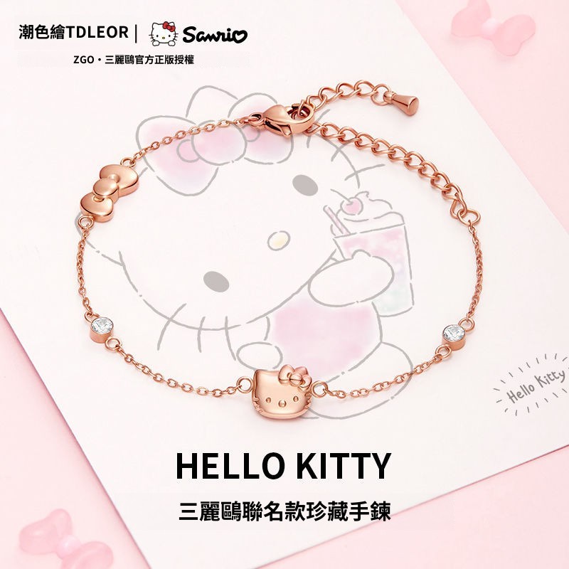 【現貨🔥正品 ZGO正港 】HelloKitty凱蒂貓手鍊ins小衆設計學生三麗鷗 女生時尚潮流休閒手鏈 生日禮物