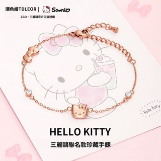 【現貨🔥正品 ZGO正港 】HelloKitty凱蒂貓手鍊ins小眾設計學生三麗鷗 女生時尚潮流休閒手鏈 生日禮物