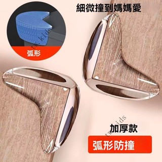 💥免運💥防撞角桌角透明加厚防撞護角保護套茶幾軟包角直角包邊t型防撞頭