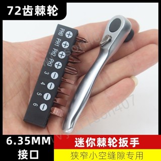 🔥臺灣出貨🔥迷你棘輪扳手1/4套筒正反轉快速螺絲刀十字內六角梅花多功能套裝 熱賣