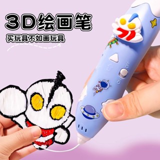 [新店開業 現貨]3d列印筆 3d立體列印筆 玩具列印筆 兒童款3d立體列印筆 【高品質穩定耐用】奧特曼玩具男孩3d立體