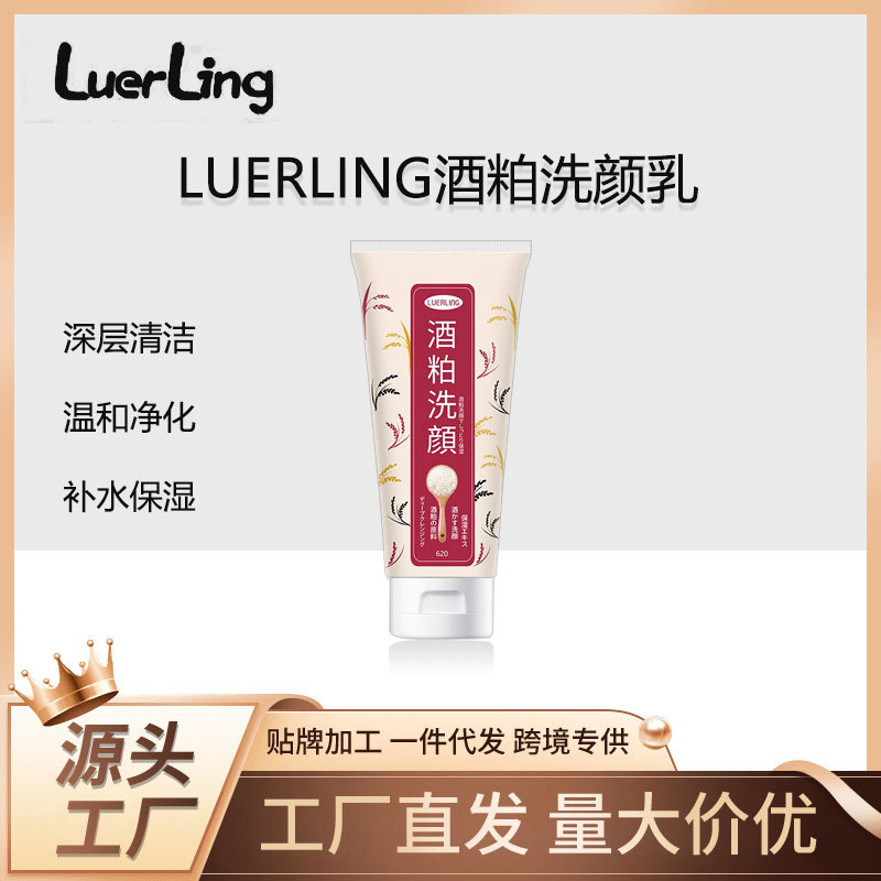 氨基酸洗面乳日本LUERLING酒粕酒糟清潔控油補水保溼卸妝代發加工