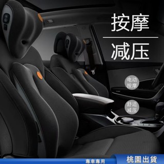桃園出貨🌸汽車護腰靠墊 車用座椅靠背墊 電動按摩腰墊 記憶棉 腰部支撐頭枕腰枕 車用腰靠枕 toyota