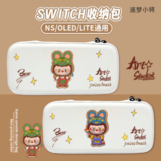 【MTT精選熱賣】適用任天堂SwitchOLED收納包NSE耐力版Switch卡通拉布布OLED大容量