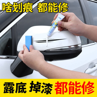 汽車補漆筆白車專用漆劃痕快速修復神器去刮痕黑色珍珠白修護蠟