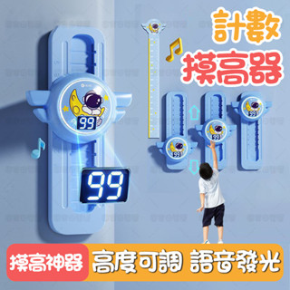 臺灣現貨🚛計數摸高器 跳高計數器 摸高燈 摸高神器 長高器 摸高拍拍樂 跳高神器 跳高訓練器 跳高器 跳躍計數器