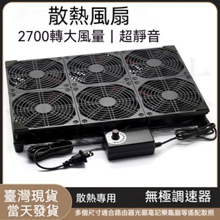 【臺灣12H發貨 】 散熱器 12cm散熱風扇 110V 筆電散熱風扇 超靜音 靜音排風扇 路由器散熱座 電視盒散熱墊