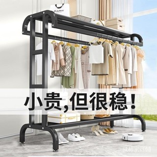 【現貨 速發】[限時免運費]加粗防風掛衣架 落地立式臥室衣帽架 戶外晾衣架 雙桿多功能掛衣服架