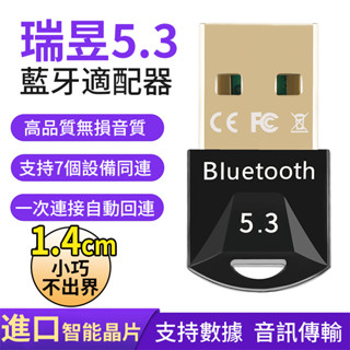 【NCC認證】藍芽接收器5.3 電腦藍芽接收器 藍牙適配器 無線接收器 外接藍芽 藍牙音頻 藍芽接收器