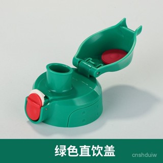 [現貨現髮]兒童保溫杯直飲蓋 適用於虎牌水杯配件蓋子杯蓋MBR獅子羊兔