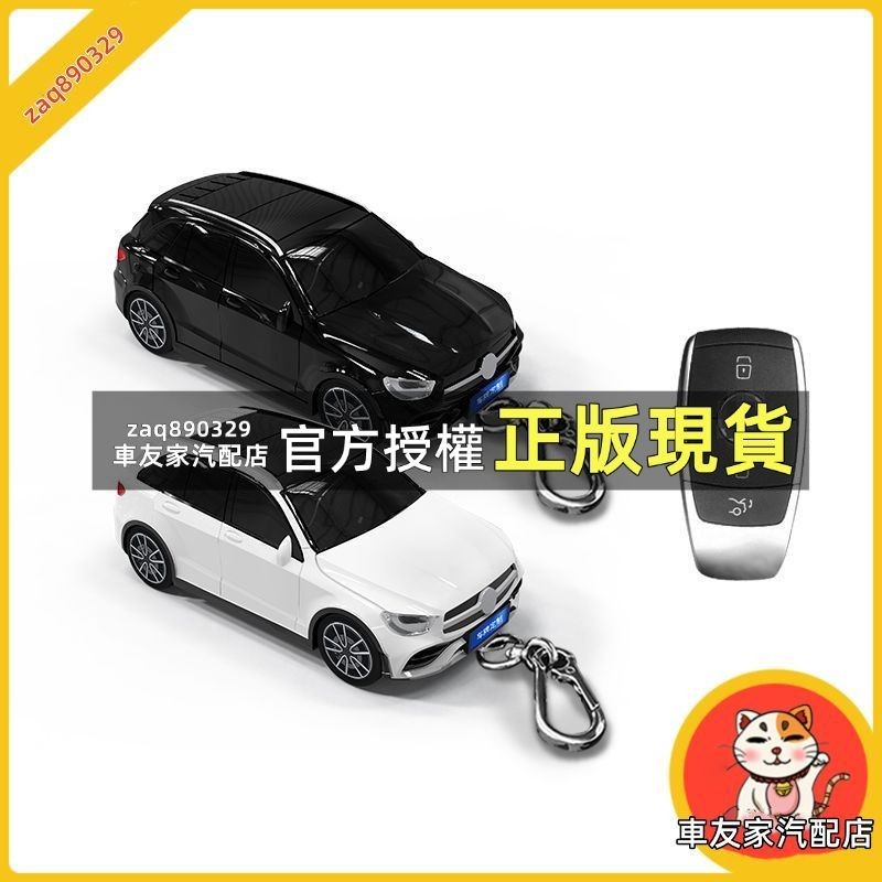 車友家 【免費客製車牌】賓士鑰匙套 GLC 鑰匙套 汽車模型鑰匙保護殼扣帶燈光個性禮物 鑰匙皮套 汽車模型鑰匙殼 鑰匙包