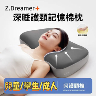【擁有高質量睡眠！送家人一個更好枕頭】記憶棉回彈枕芯 可拆洗 安睡枕頭 枕頭 成人 學生 兒童 中老年人 助睡眠 男女
