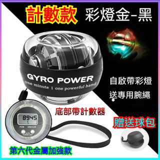 熱賣 腕力球【第六代最新版本✨贈送球包】100公斤臂力器 男 靜音自啟動離心金屬握力球 手臂腕健身器材手腕球 手腕訓練器