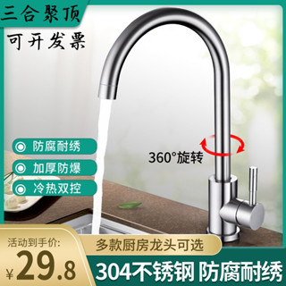 不鏽鋼廚房水龍頭冷熱水款家用防濺水二合一洗菜盆單冷洗手池洗碗