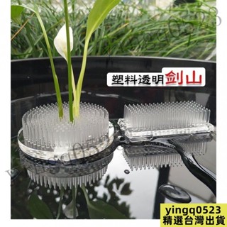 臺灣出貨☆透明劍山花盆 劍山插花器底座套裝 塑膠針中式針山器皿 插花固定神器 插花工具 塑膠花盆
