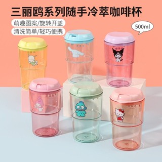 【臺灣出貨】免運MINISO名創優品三麗鷗玉桂狗隨手冷萃咖啡杯500ml可愛便攜式水杯