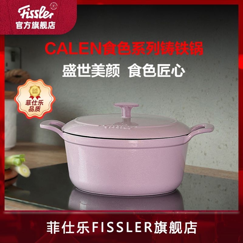 德國菲仕樂Fissler鑄鐵鍋雙耳琺瑯鍋食色係列加厚湯鍋燉鍋20cm藍