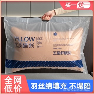 💎臺灣出貨💎 【買一送一】羽絲絨枕頭芯套裝一對枕頭單人一衹成人護頸枕芯雙人 限時特賣A97-1-B