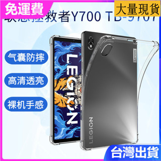 臺灣✅免運✅現貨✅適用拯救者Y700平板保護套聯想電競8.8英寸TB-9707氣囊防摔保護殼