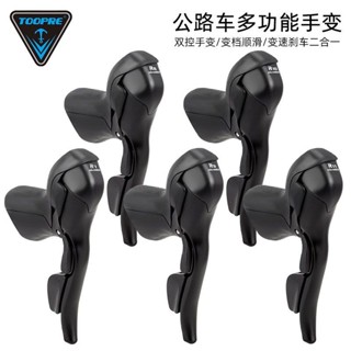 【熱賣】TOOPRE公路自行車手變7/8/9/10/11速指撥剎車變速一體彎把變速器 U Z