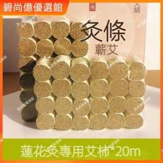 🥇碧尚億✨免運✨五陳年艾柱艾條正品純艾絨艾灸盒隨身灸家用艾灸館艾草短艾灸柱條 按摩