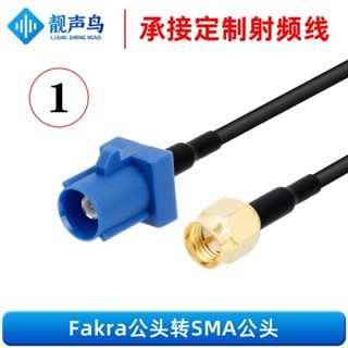 藍色Fakra轉sma C型轉sma 公母 接頭 彎頭 轉接線 GPS天線 RG316 延長線