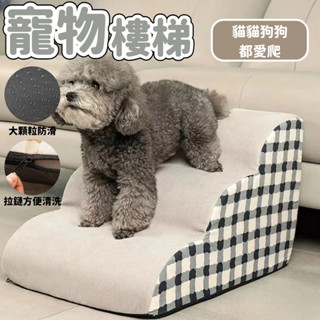 寵物樓梯 狗狗樓梯 狗樓梯 貓貓樓梯 寵物爬梯 狗狗爬梯 狗爬梯 貓咪爬梯 貓爬梯 寵物斜坡 寵物階梯 狗狗爬梯