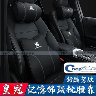 豐田 Toyota Crown 皇冠 Wildlander 頭枕 Prado Corolla Camry 腰靠墊 護頸枕